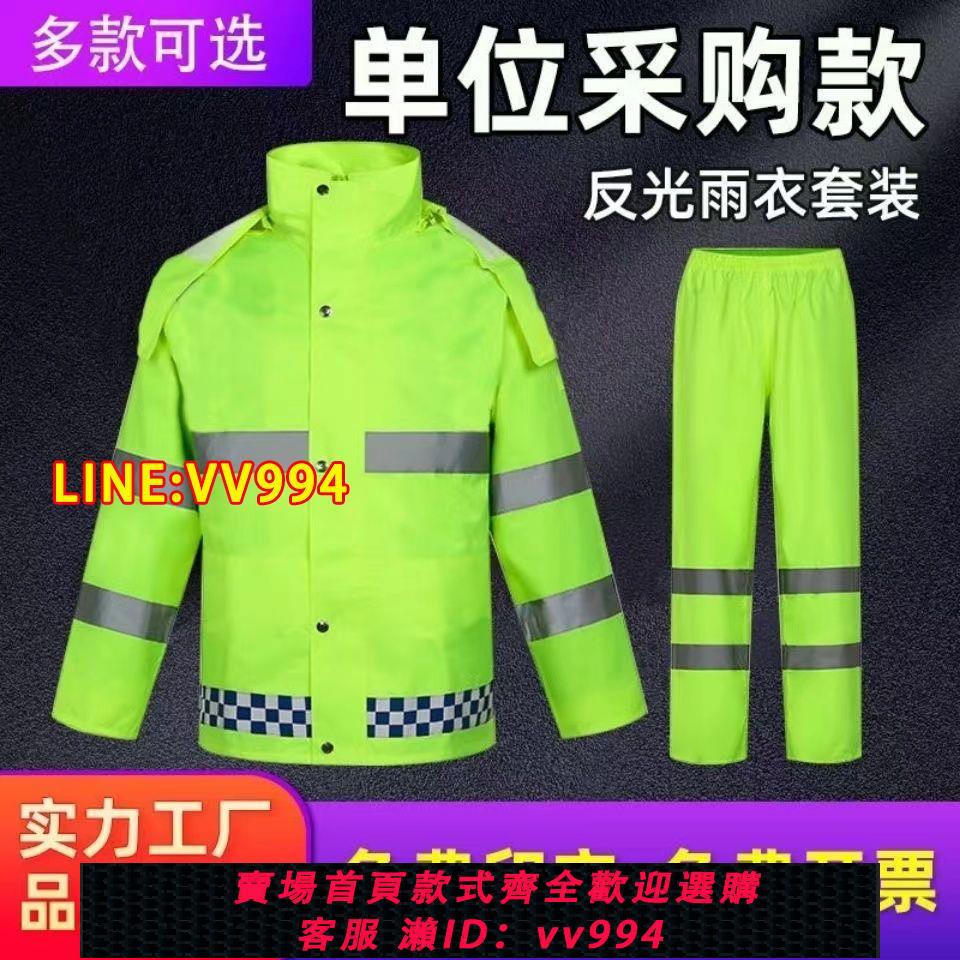 可打統編 執勤反光雨衣雨褲套裝交通安全服高速救援保安分體防水定制熒光綠