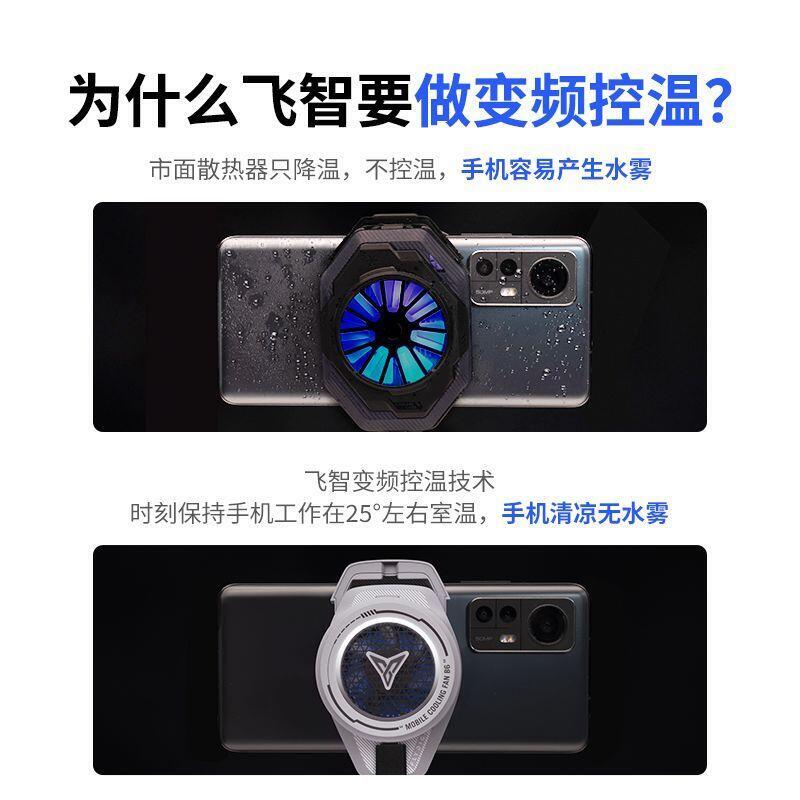 【千羽家居】飛智B6 背夾手機散熱器 智慧溫控 急速降溫 半導體散熱 安卓iPhone蘋果遊戲手柄