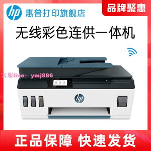 HP惠普smart tank539彩色墨倉式連供打印一體機輸稿器連續復印掃描多張家用學生小型辦公手機無線噴墨照片A4
