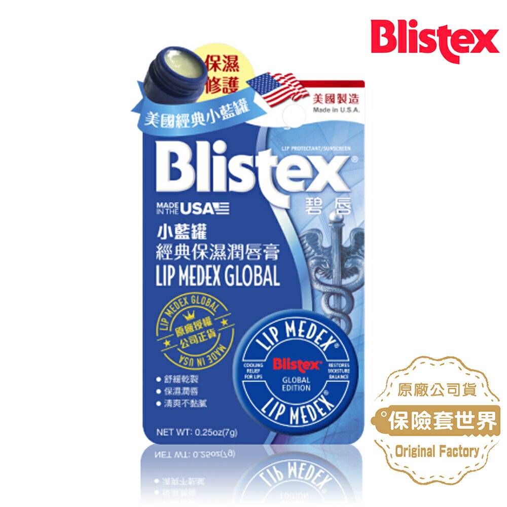 BLISTEX碧唇-小藍罐保濕潤唇膏