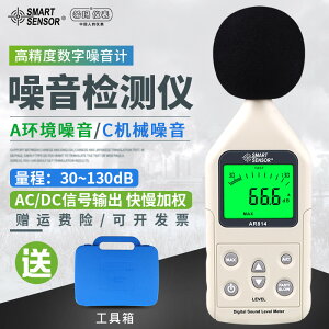 【可開發票】希瑪AR814分貝儀噪聲測試儀高精度 專業噪音計檢測儀 數字聲級計