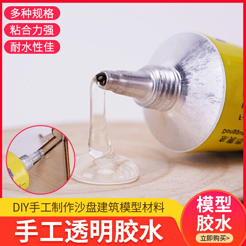 diy手工工具建築沙盤ABS板強力泡沫膠創意膠速粘膠 模型膠水ydz膠