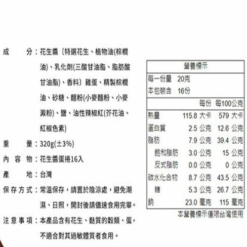 新竹福源花生醬蛋捲16入/盒【愛買】 2