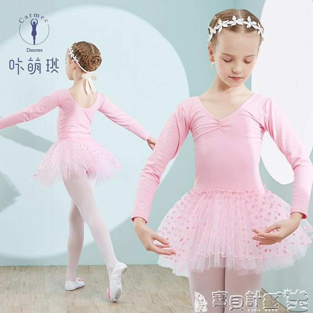 兒童芭蕾舞衣 秋冬季兒童舞蹈服裝女童芭蕾舞裙少兒練功服考級長袖跳舞服 寶貝計畫