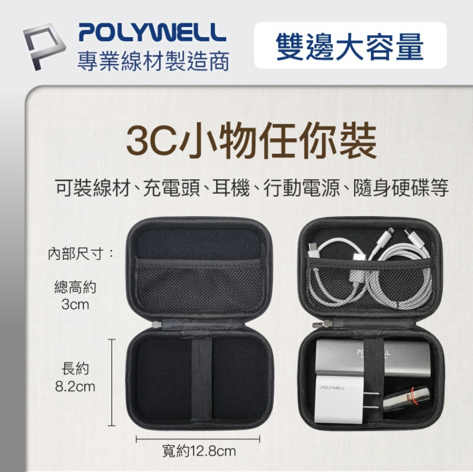 POLYWELL 3C 硬殼 配件包  小號  行動電源 旅行 收納包 適合上班 出差 旅遊 隨身小物收納 6