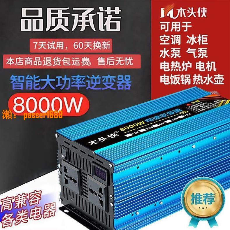 【臺灣公司保固】逆變器車載家用大功率12V24V48V60V轉220V3000W4000W5000W6000W