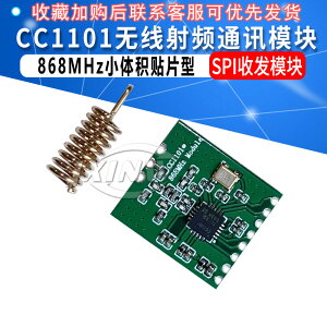 CC1101智能工業無線射頻通訊模塊SPI收發模塊 868MHz小體積貼片型