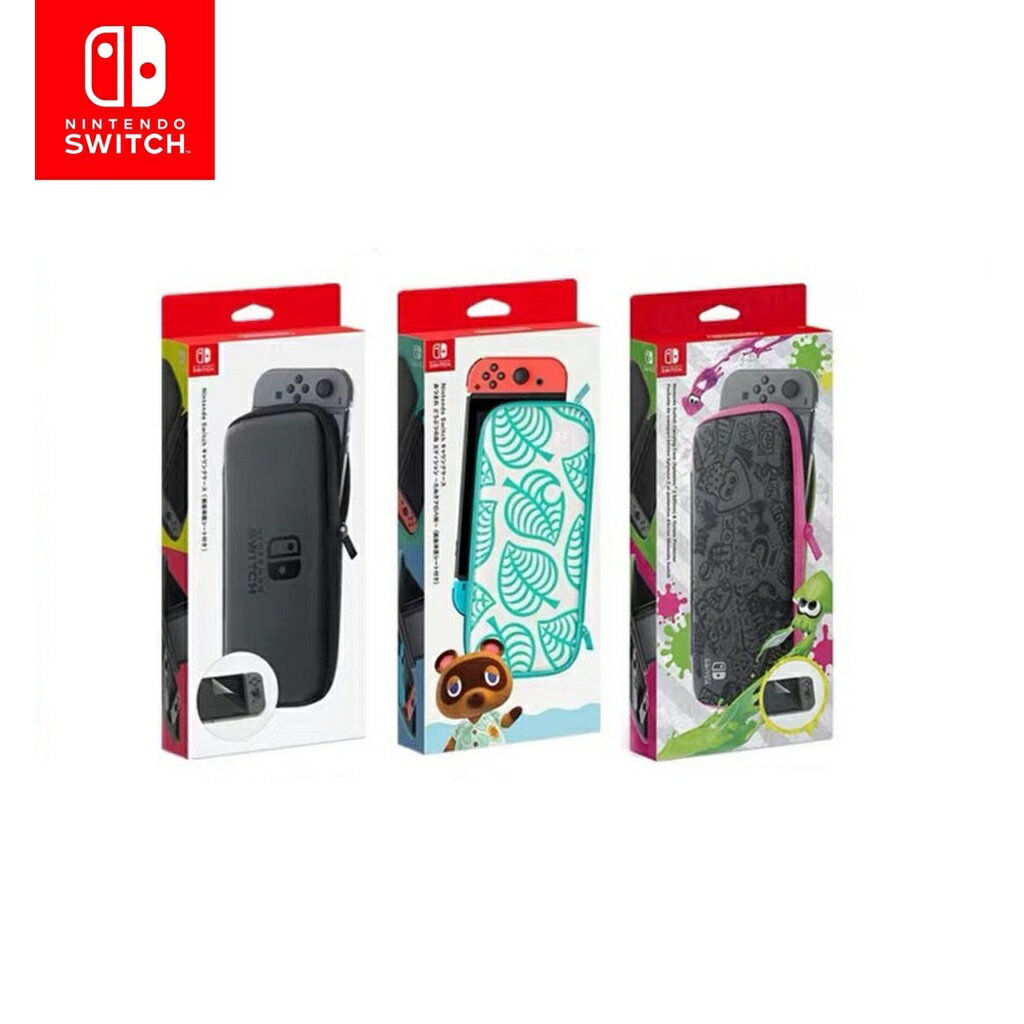【AS電玩】NS SWITCH 主機收納包/防撞包/硬殼包/保護包/主機包 附液晶螢幕保護貼 任天堂原廠 臺灣公司貨