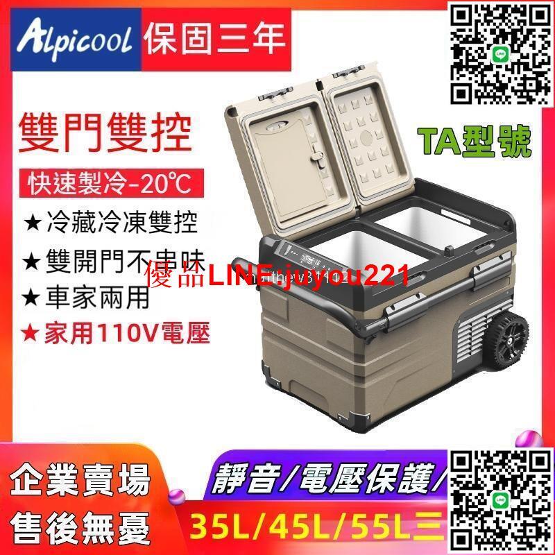 【特殺價】 Alpicool冰虎110V電壓壓縮機製冷車用小型冰箱12V24V露營冷凍冷藏分割槽雙開門冰箱【可貨到付款】