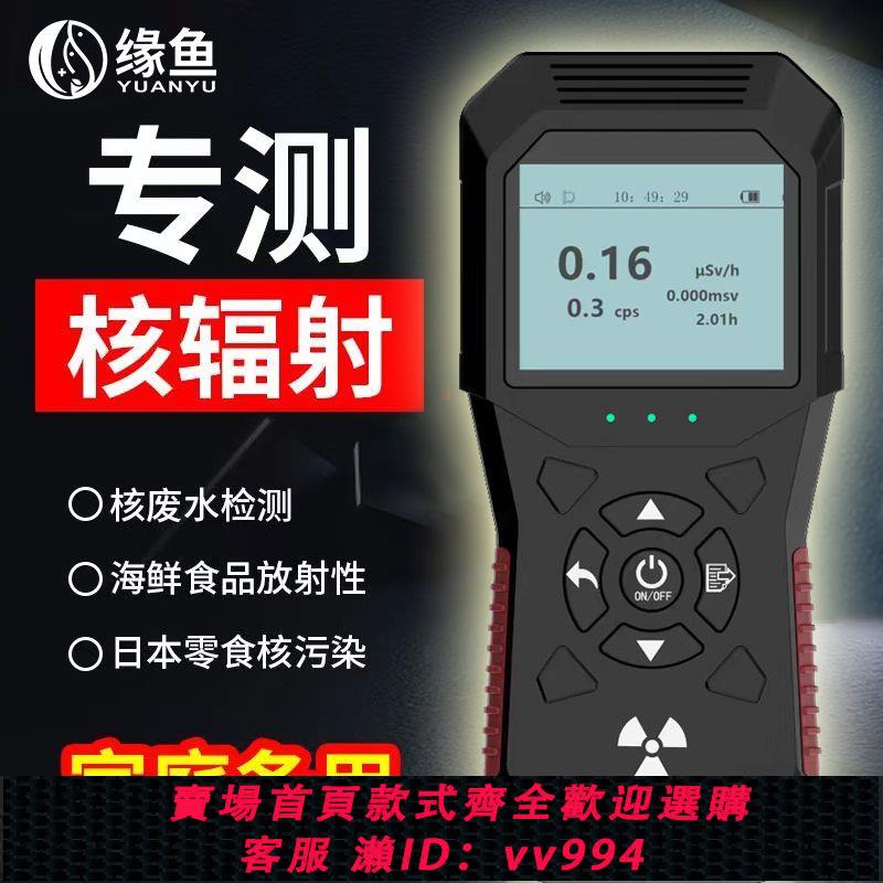 {公司貨 最低價}核輻射檢測儀專業大理石放射性射線電離個人劑量報警儀蓋革計數器