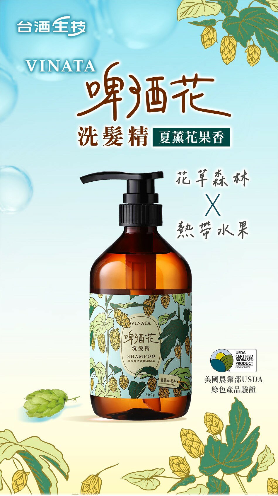 【台酒旗艦店】VINATA啤酒花洗髮沐浴任選3入組 5