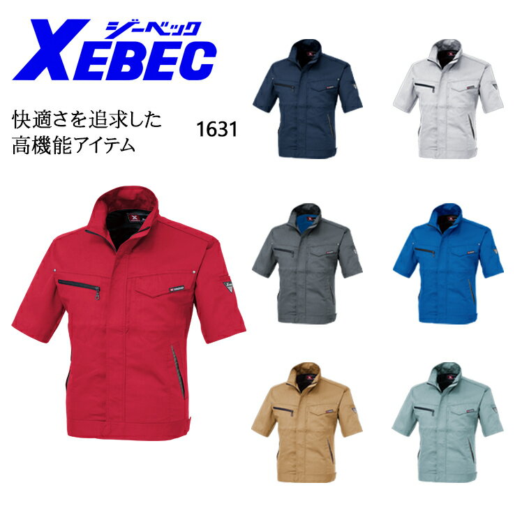 XEBEC 1631 短袖 工作夾克 工作服 工作衣 工裝 工服 透氣 男款 女款 春夏 SS-5L 日本必買代購