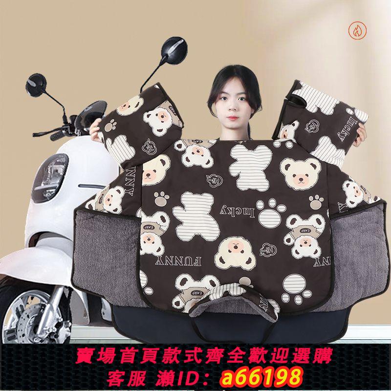 【臺灣公司 可開發票】冬季電動車擋風被加絨加厚電瓶車擋風罩防寒防水騎車保暖加大冬天