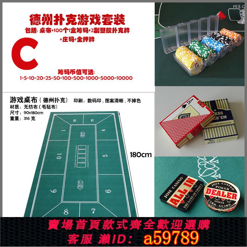 【臺灣公司 可打統編】德州撲克遊戲套裝無紡布籌碼撲克牌莊碼Texas Hold'em Game Set