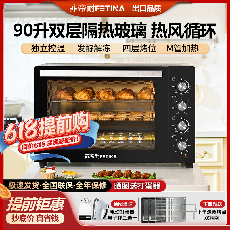【臺灣公司 可開發票】菲帝耐電烤箱商用大容量90L升家用私房烘焙全自動多功能熱風爐