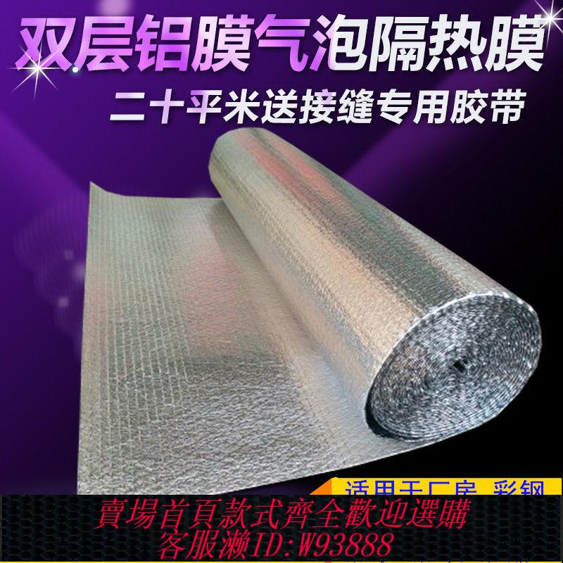 隔熱紙 屋頂樓頂防曬隔熱膜彩鋼大棚陽光房隔熱反光膜雙面鋁箔氣泡膜防水