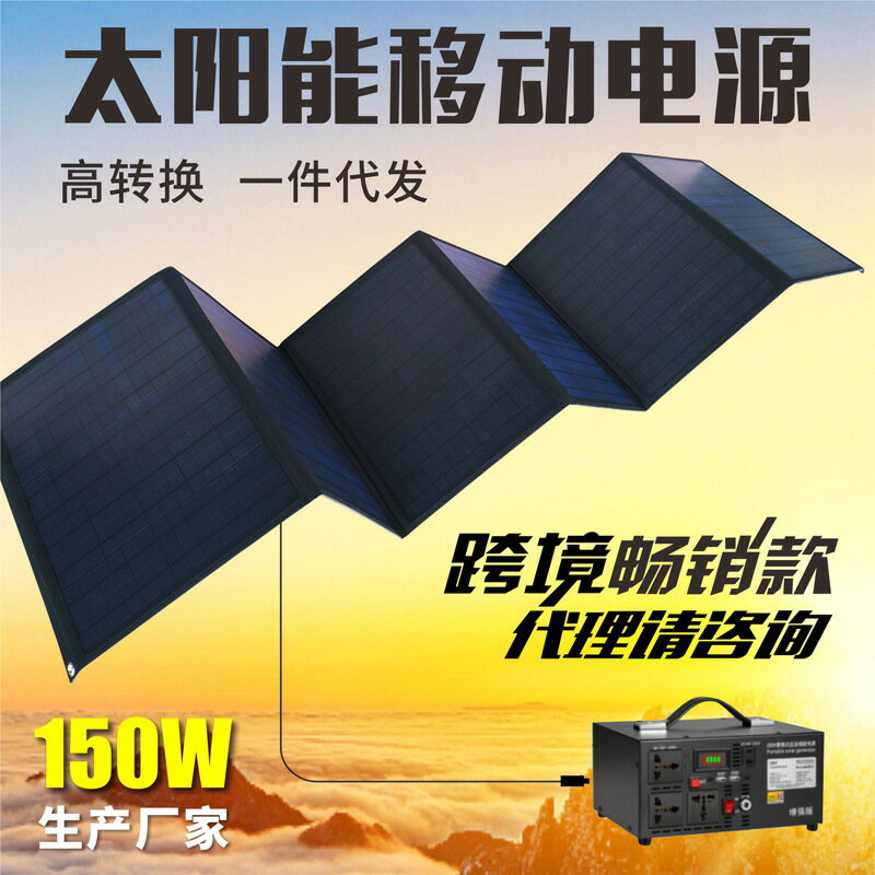 150W單晶太陽能摺叠包大功率太陽能發電板便攜戶外移動應急電源 小山好物嚴選