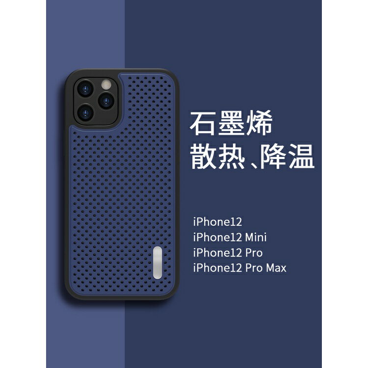 新款石墨烯散熱 iPhone 11 手機殼 12 Pro Max mini Xs X XsMax i7 i8