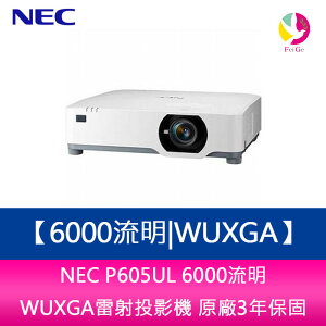 分期0利率 NEC P605UL 6000流明WUXGA雷射投影機 原廠3年保固【APP下單最高22%點數回饋】