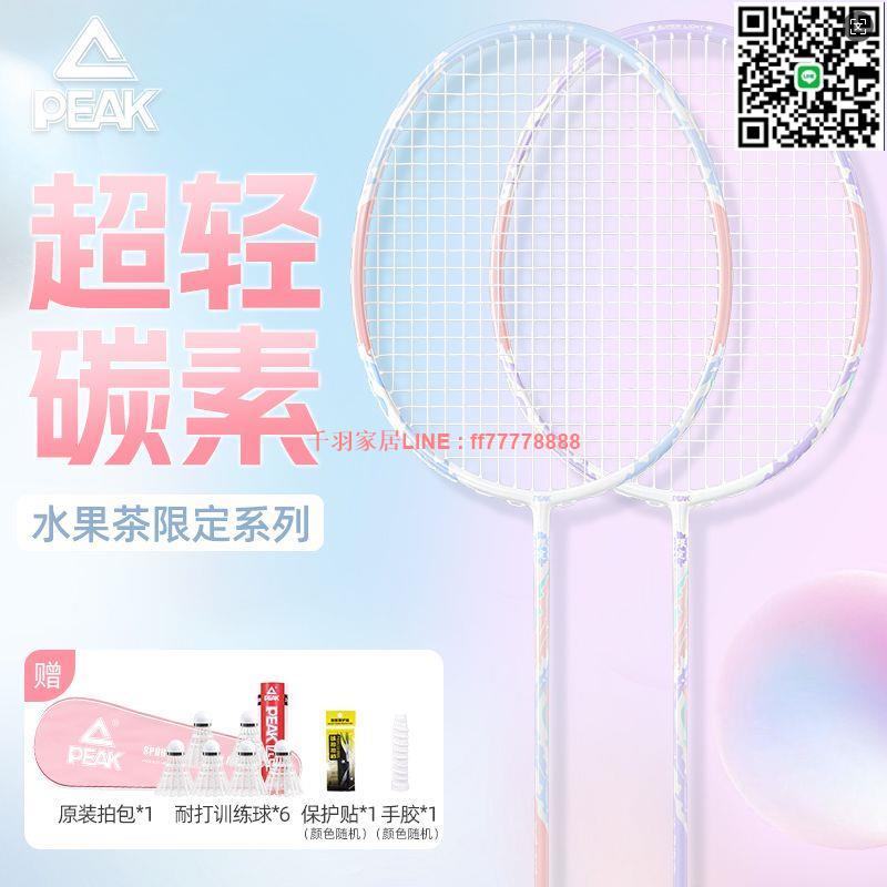 【千羽家居】匹克超輕碳素纖維羽毛球拍單雙拍成人專業初學水果茶限定多肉葡萄