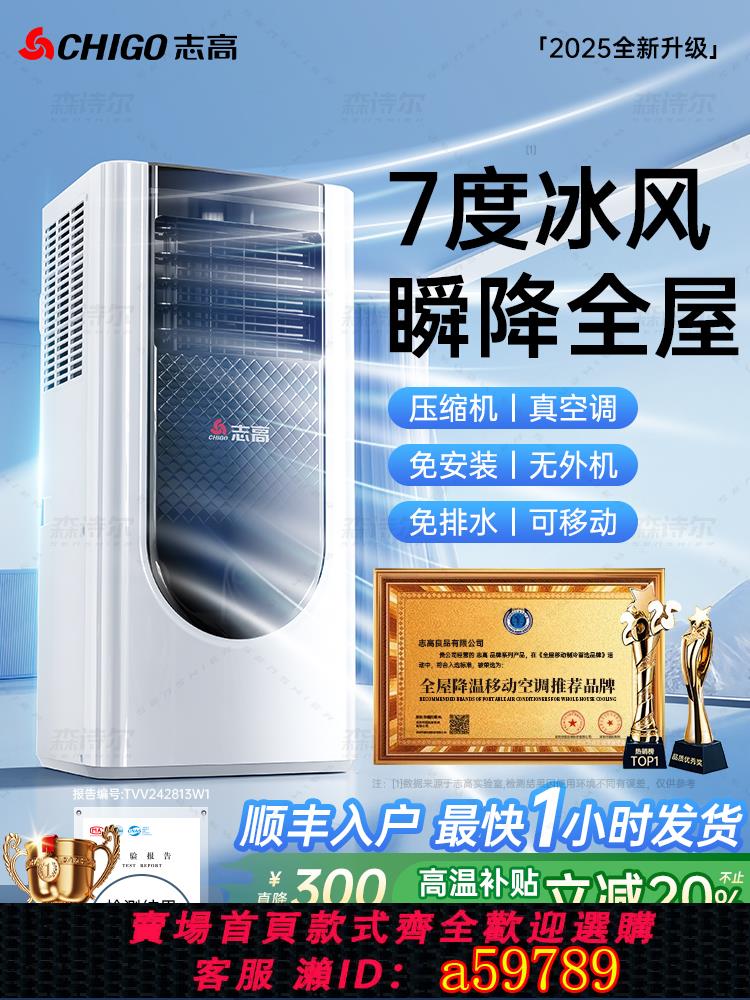 【臺灣公司 可打統編】志高可移動空調單冷冷暖兩用一體機壓縮機無外機免安裝式小型室內