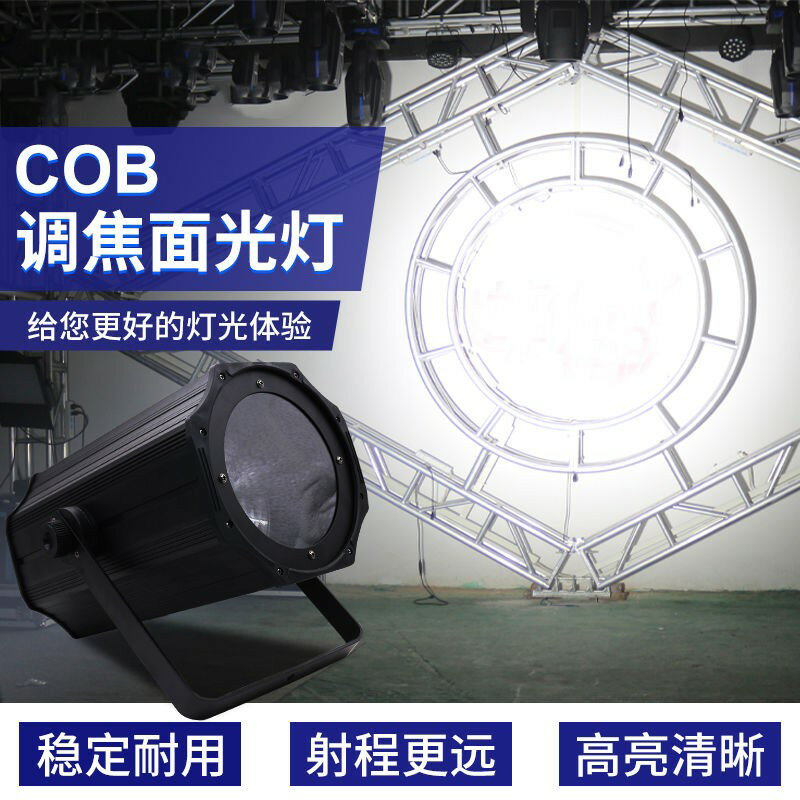 【台灣公司 可打統編】cob面光燈200w調焦led婚慶劇院遠程燈影視聚光燈舞臺燈光設備全套 | 逸選生活 | 樂天市場Rakuten