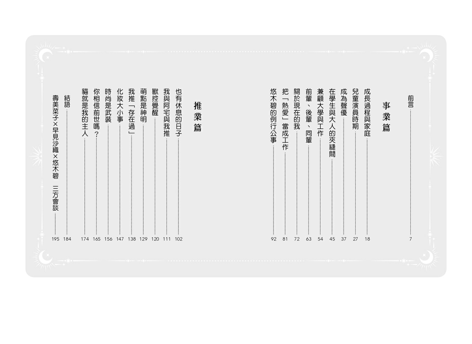 悠木碧的製作方法：聲優少女的獨語☆悠木碧的成長記 2