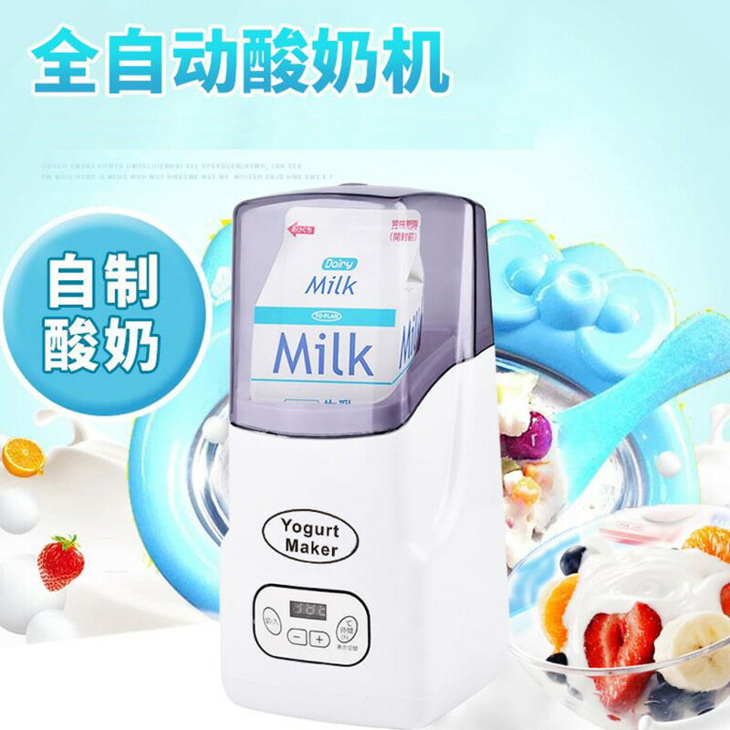 免運 酸奶機優酪乳機110V 日本優格機 優格製造機迷你酸奶機 全自動酸奶機家用小型酸奶機 多功能優格機h5343 交換禮物