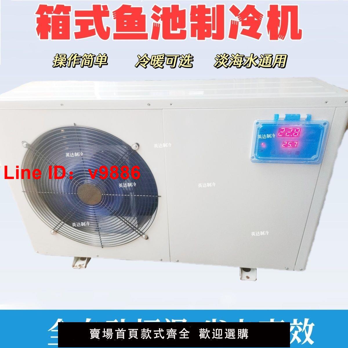 【臺灣公司 超低價】海鮮冷水機製冷機魚池製冷一體機魚缸恆溫水冷機冰水機製冷機