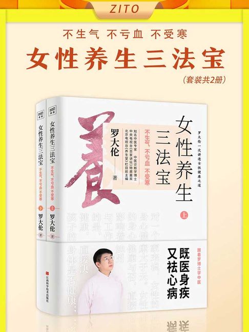 【電子書】女性养生三法宝（上下册）