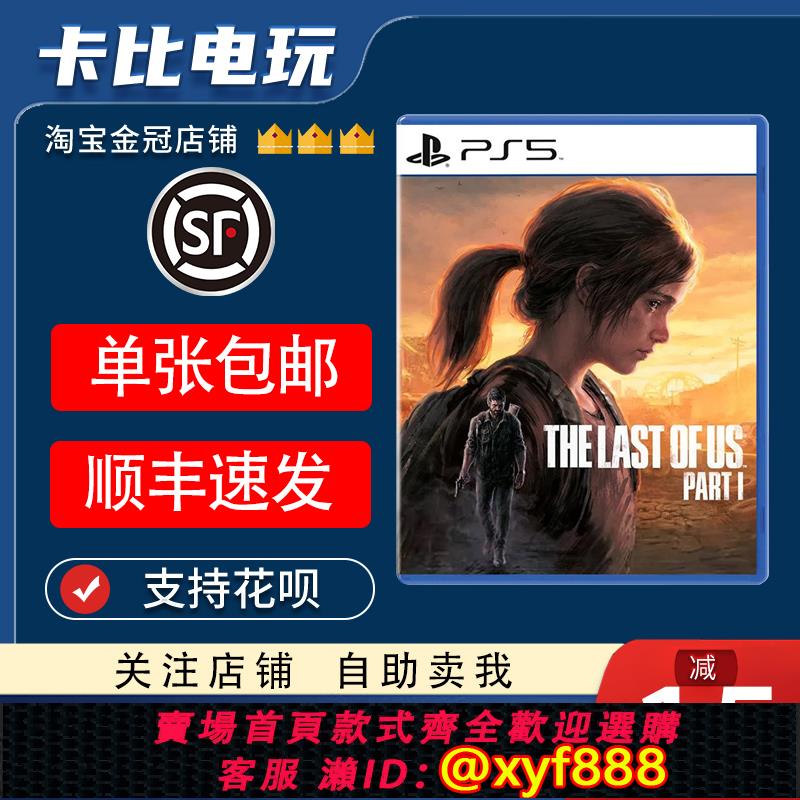 SONY電玩遊戲推薦到{可打統編 最低價}索尼PS5游戲  最后的生還者1 美國末日1 重制版 重置版  中文二手就在愛尚購物推薦SONY電玩遊戲