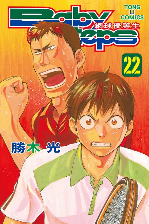 【電子書】BABY STEPS~網球優等生~ (22) 0