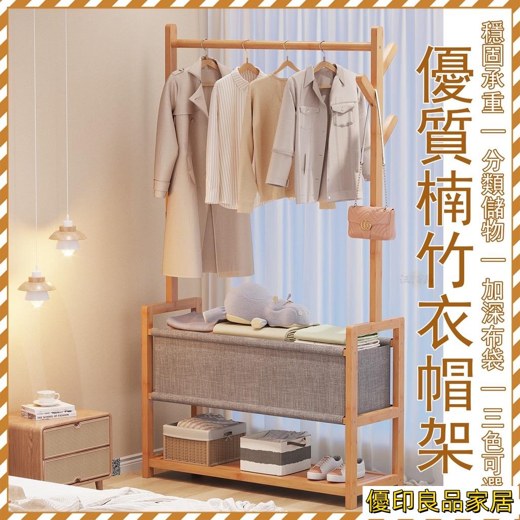 開立發票 【宅配免運】掛衣架 衣帽架 落地衣帽架 置衣架 衣服收納架 簡易衣櫥 開放衣櫥 落地衣架 楠竹衣架 衣服收納架MPHyylp0618