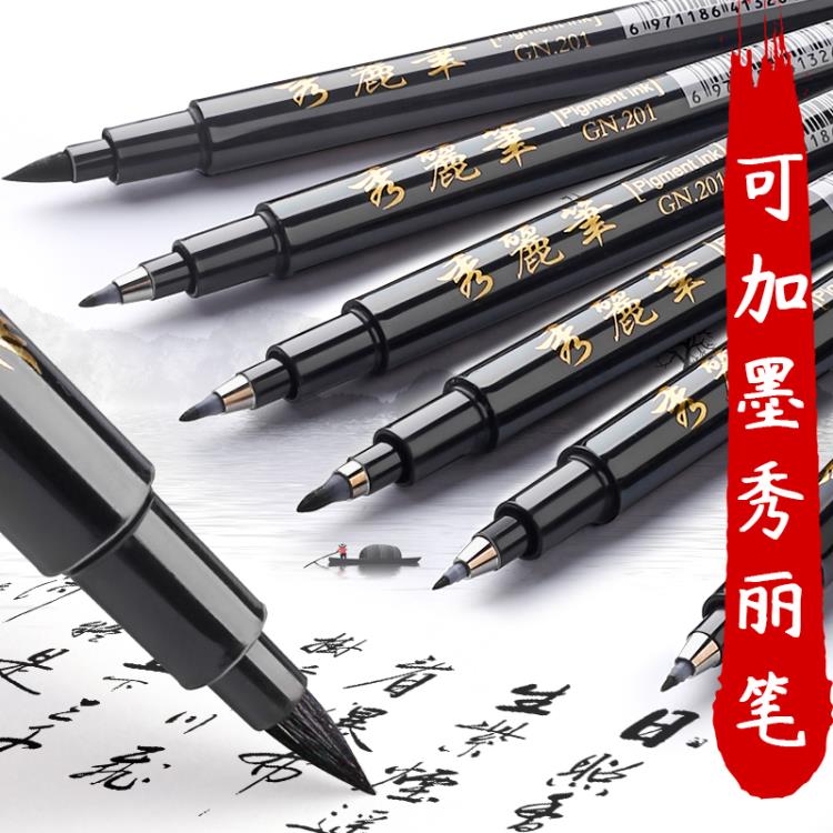秀麗筆 軟筆書法練字專用簽名簽字筆小楷中楷大楷硬筆字鋼筆式新毛筆抄經美術初學者