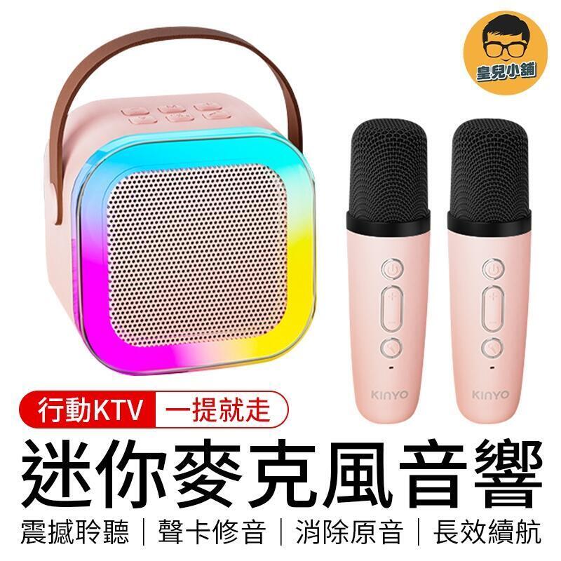響 喇叭 藍芽喇叭 音響 ktv 麥克風