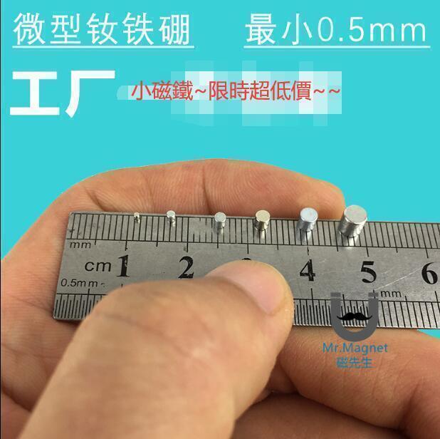 超低價~磁鐵 10個 強力磁鐵 超強釹鐵硼強磁鐵直徑1mm 1.5 2 2.5 3 4 5 小吸鐵石 磁石 可開統編~