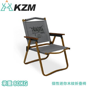 【KAZMI 韓國 KZM 個性迷你木紋折疊椅《水泥灰》】K23T1C10/露營椅/便攜椅/休閒椅