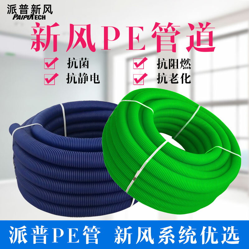 新風pe管新風管中央新風系統管道配件家用75pe管新風管道pe風管