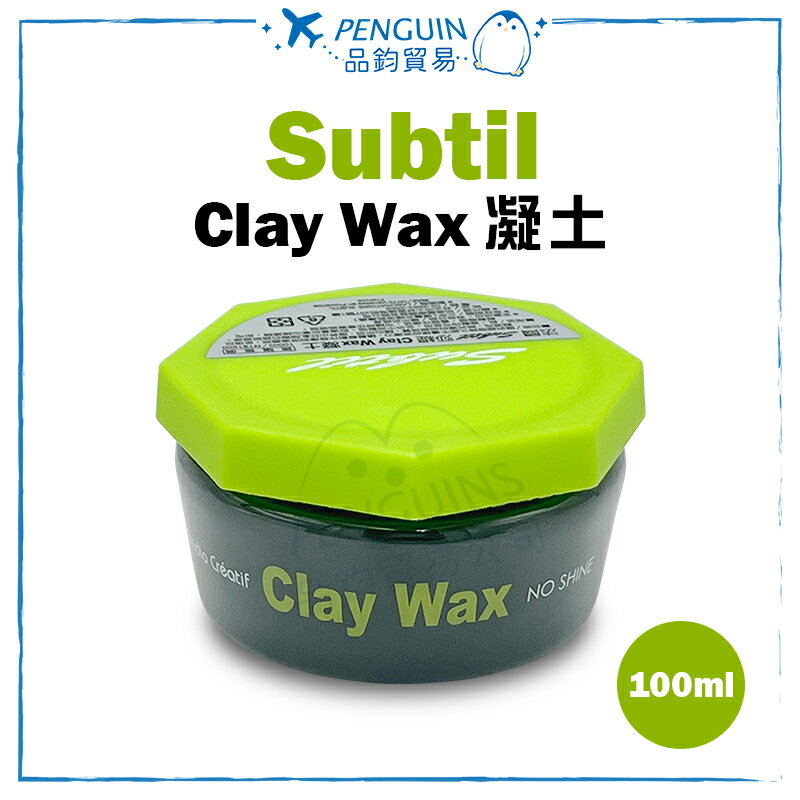 法國 SUBTIL莎緹 凝土100ml Clay Wax 男士造型/髮泥/髮臘 ✨現貨+預購✨