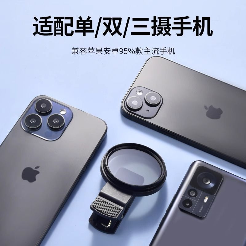 52mm偏振鏡鏡頭手機攝影專用帶夾子CPL消除反光高畫質濾鏡偏光鏡XK【Snowbelle優選】