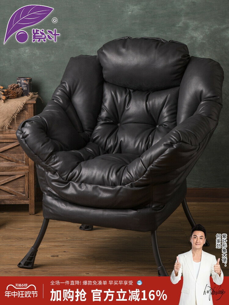 [台灣公司貨 可開發票]紫葉沙發懶人椅子現代簡約單人沙發椅臥室陽臺休閑電腦椅家用皮質