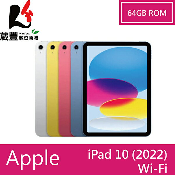 Apple iPad 10(2022) 64G Wi-Fi版 10.9 吋平板