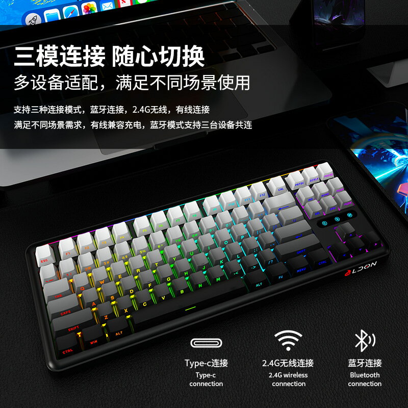 LDON LX87機械鍵盤無線藍芽三模RGB電競遊戲專用電腦辦公