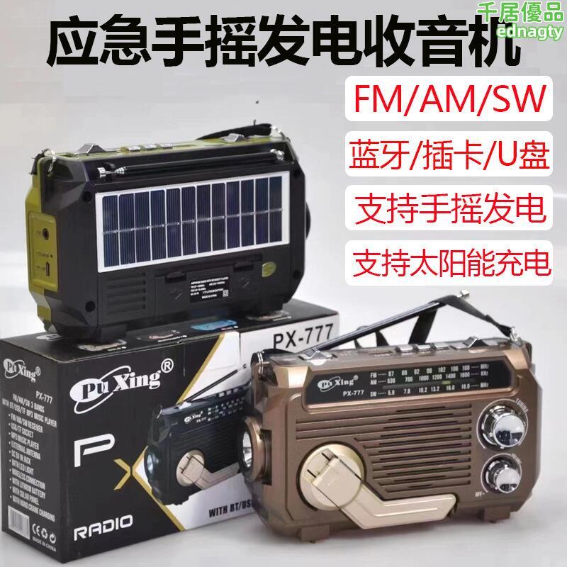 收音機大音量老年人半導體多波段插卡mp3播放器手搖