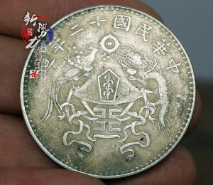 傳世綠銹 龍鳳幣民國十二年嘉禾一元 純銀銀元銀圓 龍洋錢幣