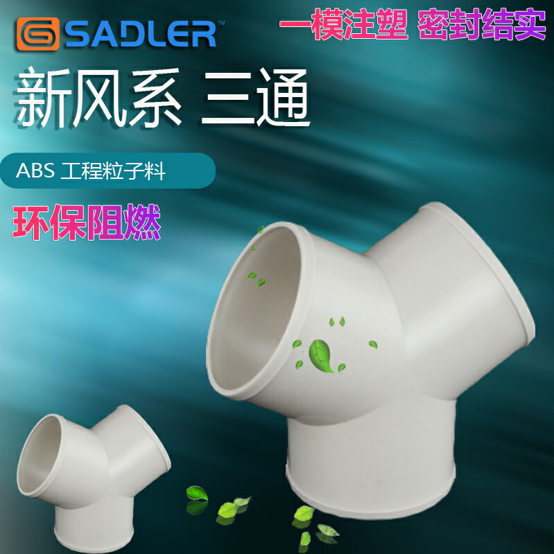 管道排風Y形三通ABS工程粒子環保接頭 新風換氣介面分叉通風管口