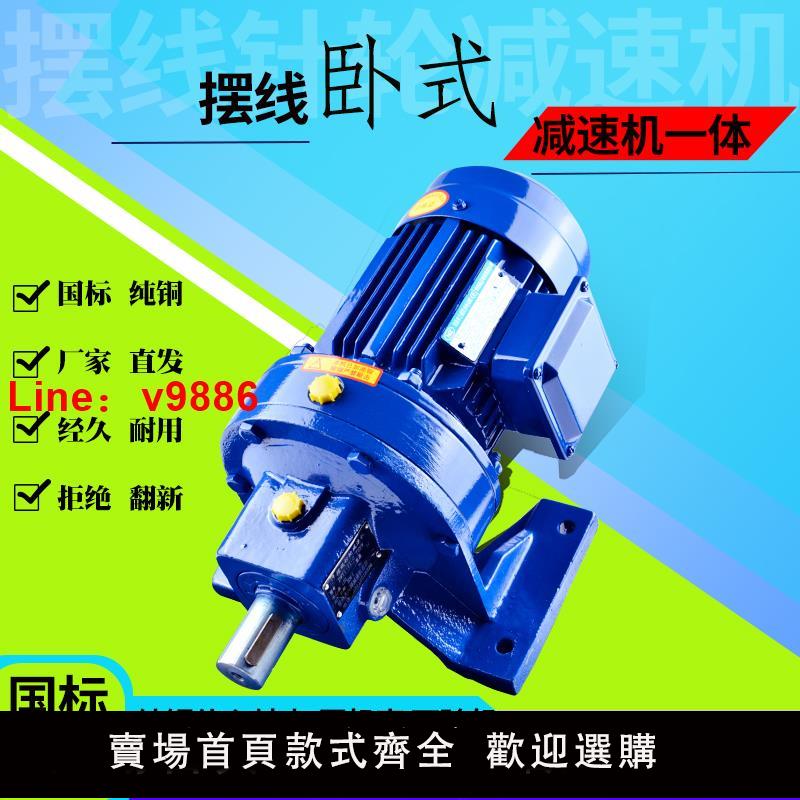 【臺灣公司 可開發票】擺線針輪減速機立式臥式減速機電機一體減速機電機小型減速箱齒輪