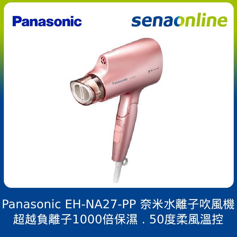 【APP下單最高22%回饋】Panasonic國際牌 奈米水離子吹風機 粉紅 EH-NA27-PP NA27