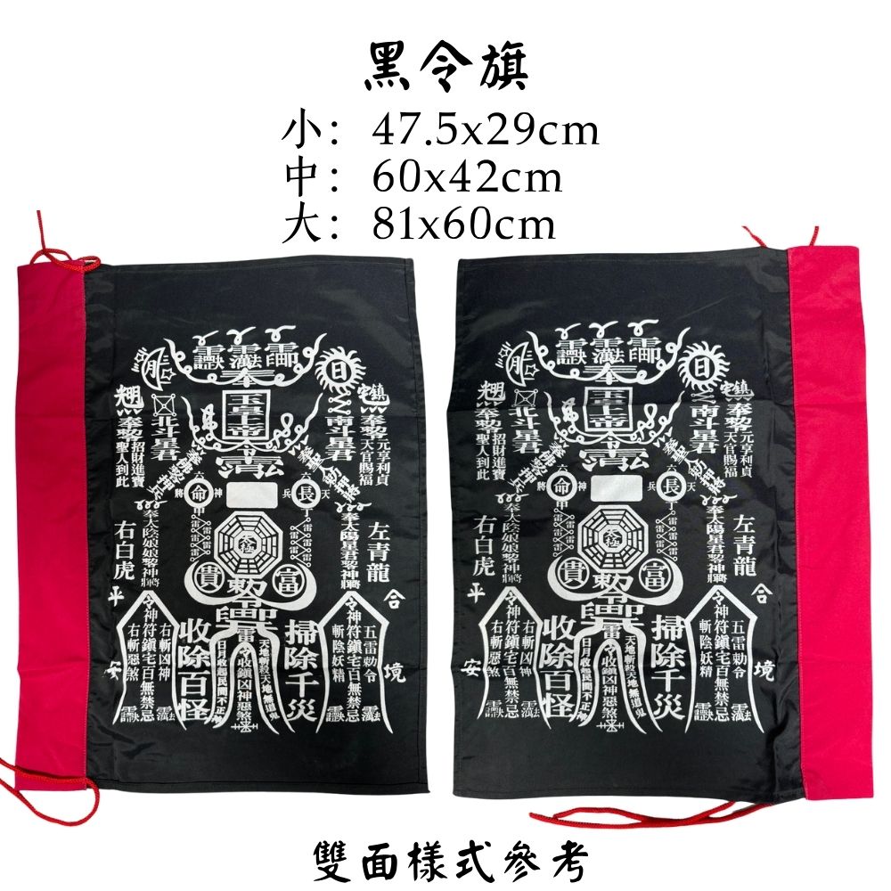 永羣沉香 黑令旗 令旗 掃路旗 開路旗