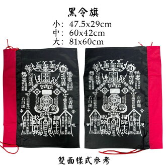 永羣沉香 黑令旗 令旗 掃路旗 開路旗 | 永羣沉香 | 樂天市場Rakuten